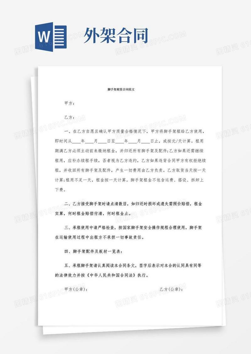 大气版脚手架租赁合同范文(9篇)