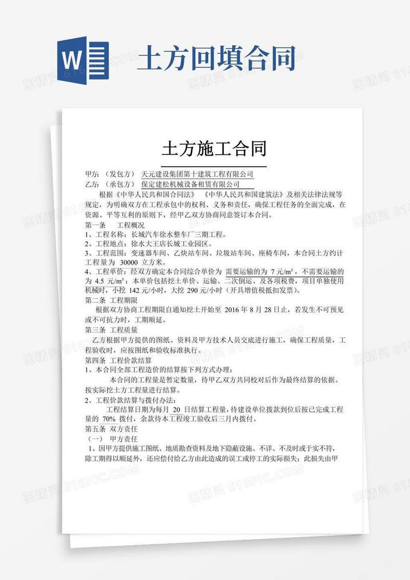 好用的土方回填施工合同(范本)