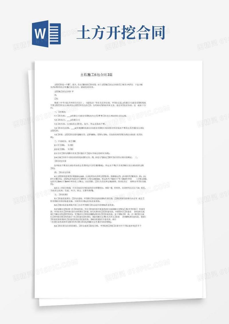 简易版土石方施工承包合同3篇