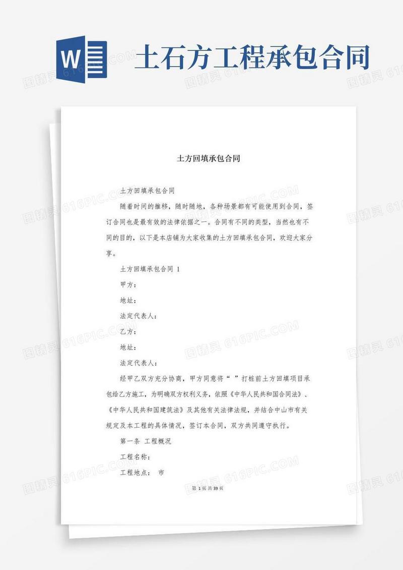 大气版土方回填承包合同