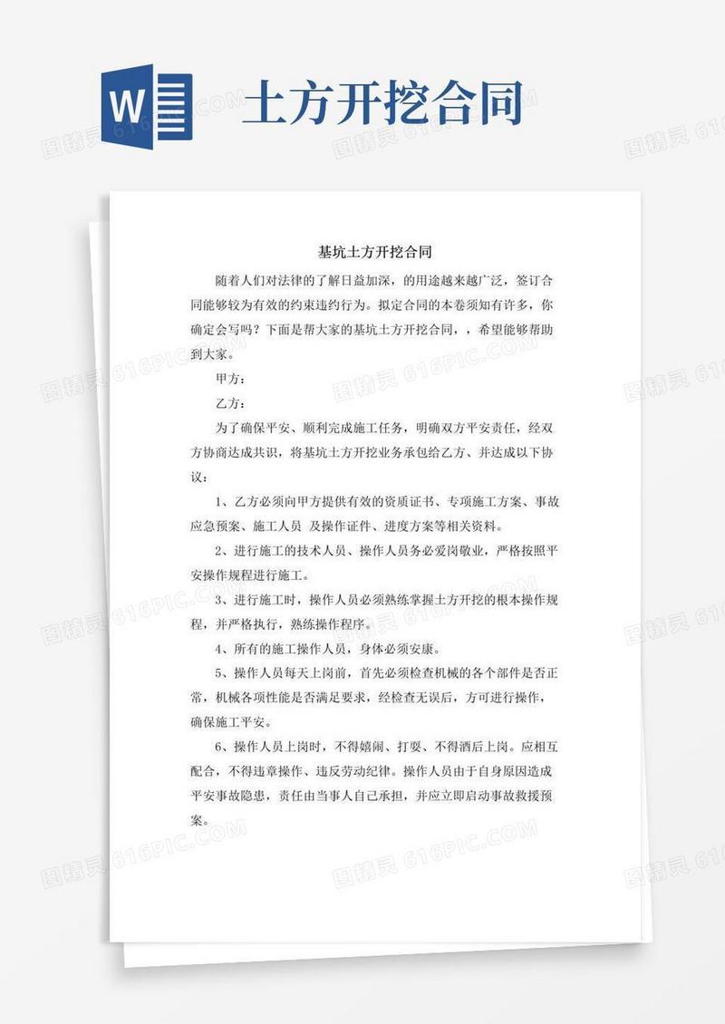 通用版基坑土方开挖合同