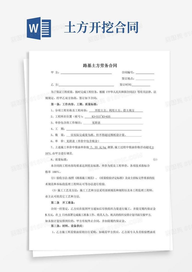 好用的路基土方施工合同