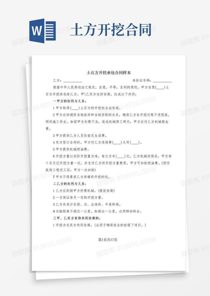 实用的土石方开挖承包合同样本(7篇)