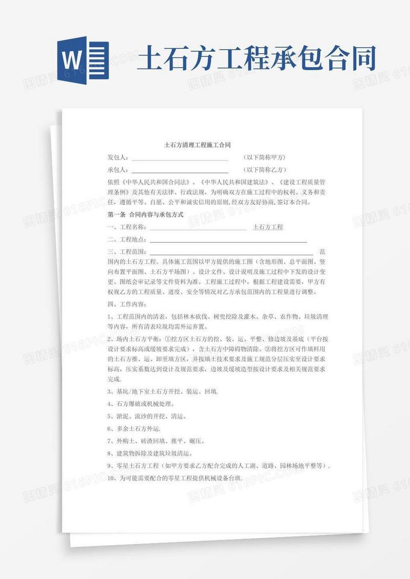 通用版土石方清理工程施工合同