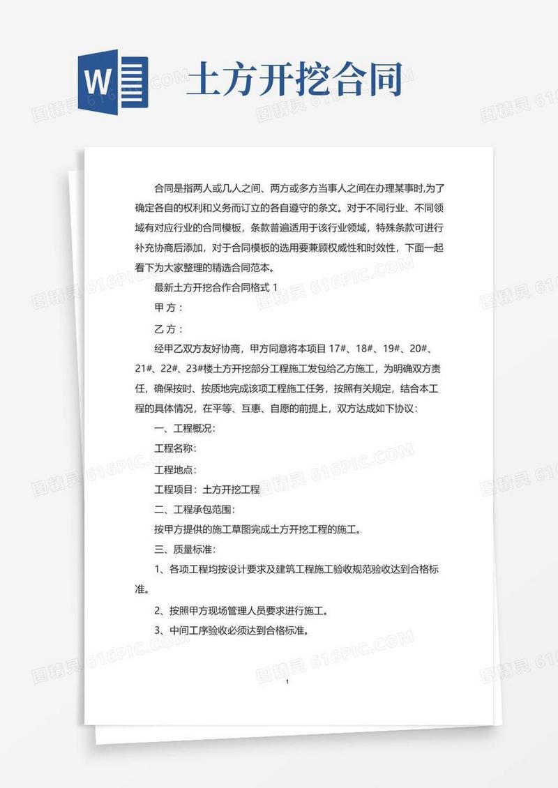 好用的最新土方开挖合作合同格式