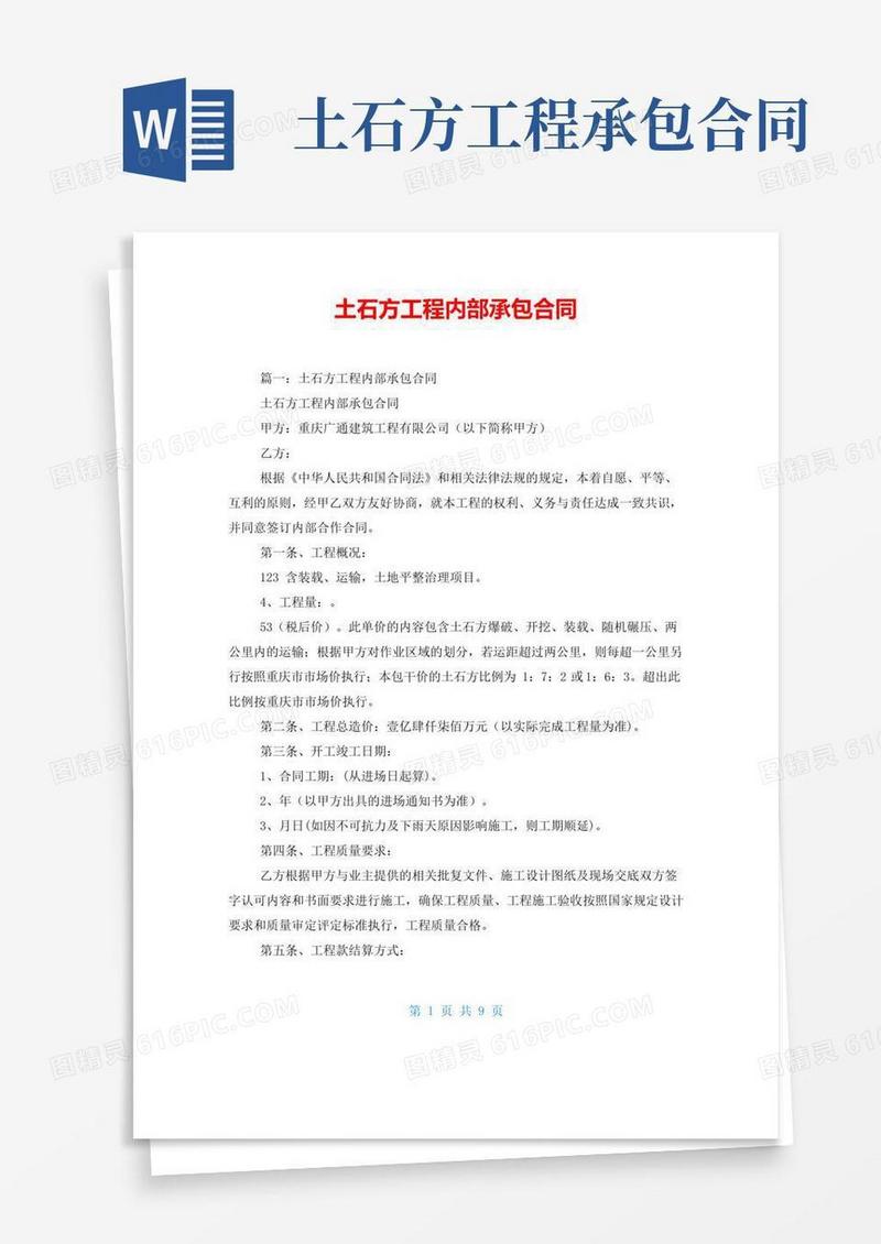 大气版土石方工程内部承包合同