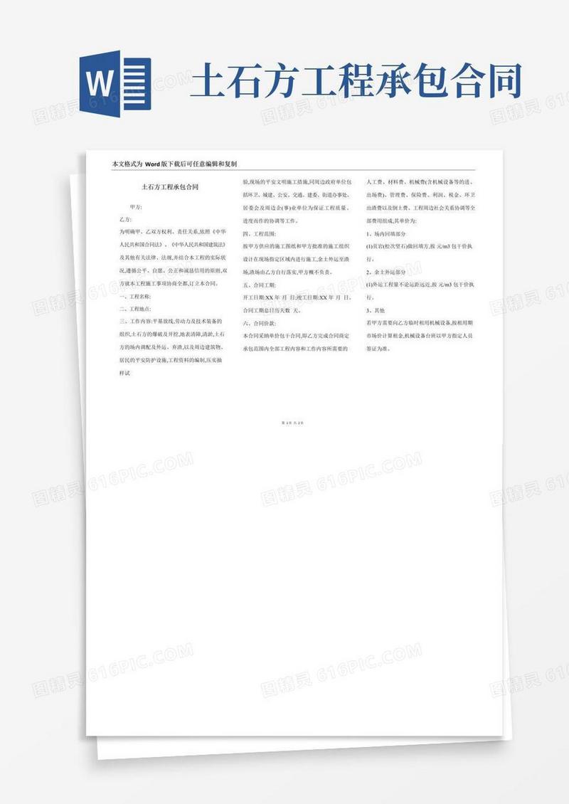 通用版土石方工程承包合同