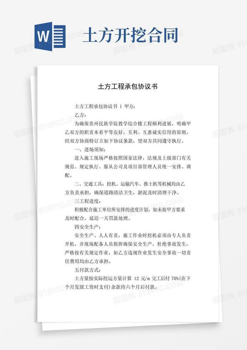 通用版土方工程承包协议书