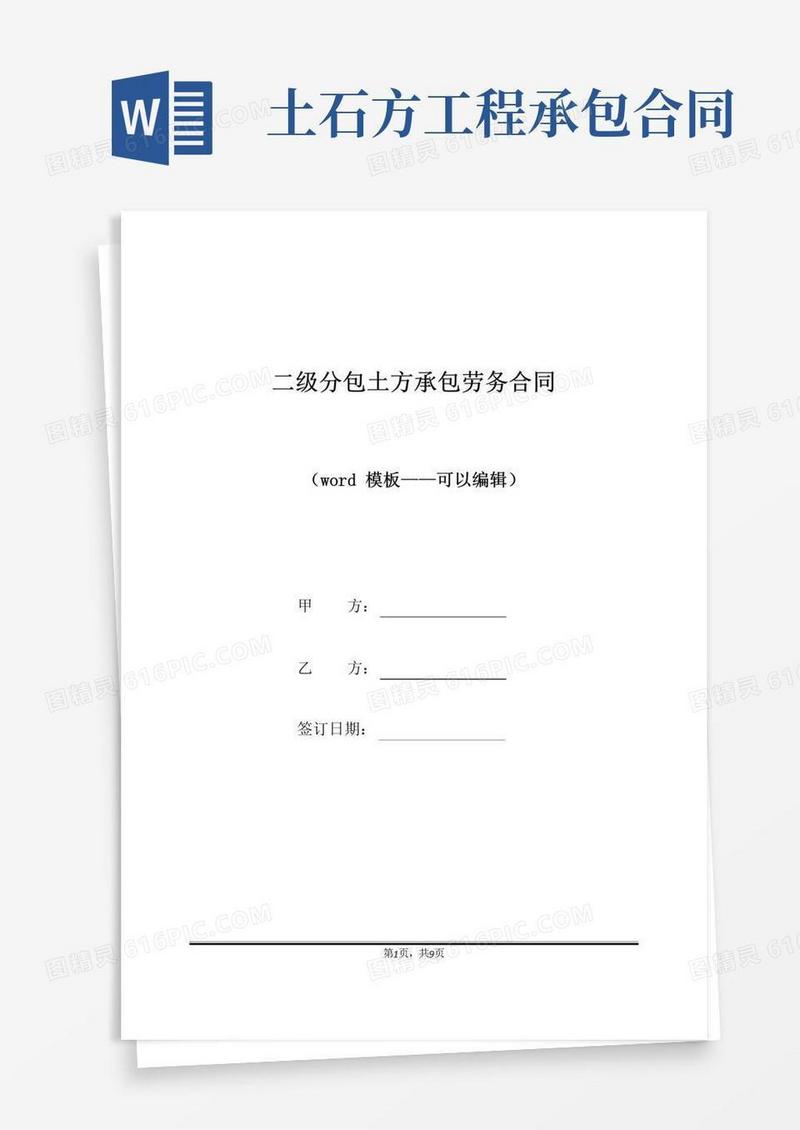 通用版二级分包土方承包劳务合同（标准版）