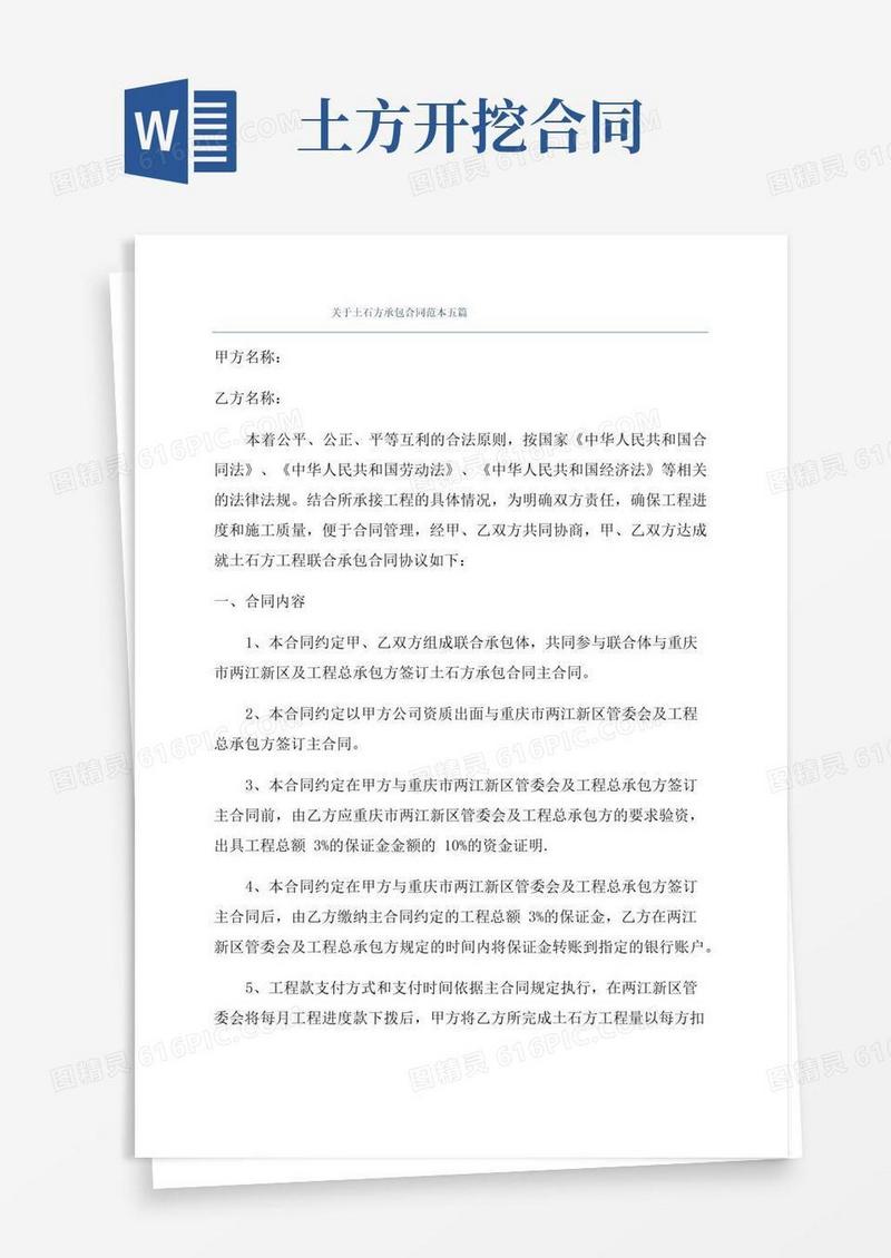 大气版关于土石方承包合同范本五篇