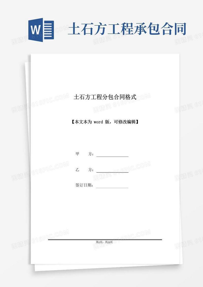 实用的土石方工程分包合同格式(标准版)