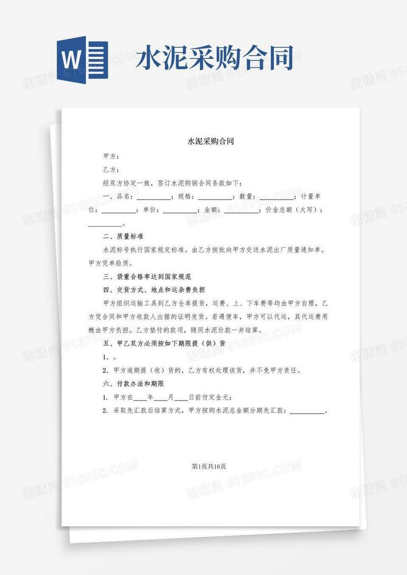 好用的水泥采购合同(6篇)