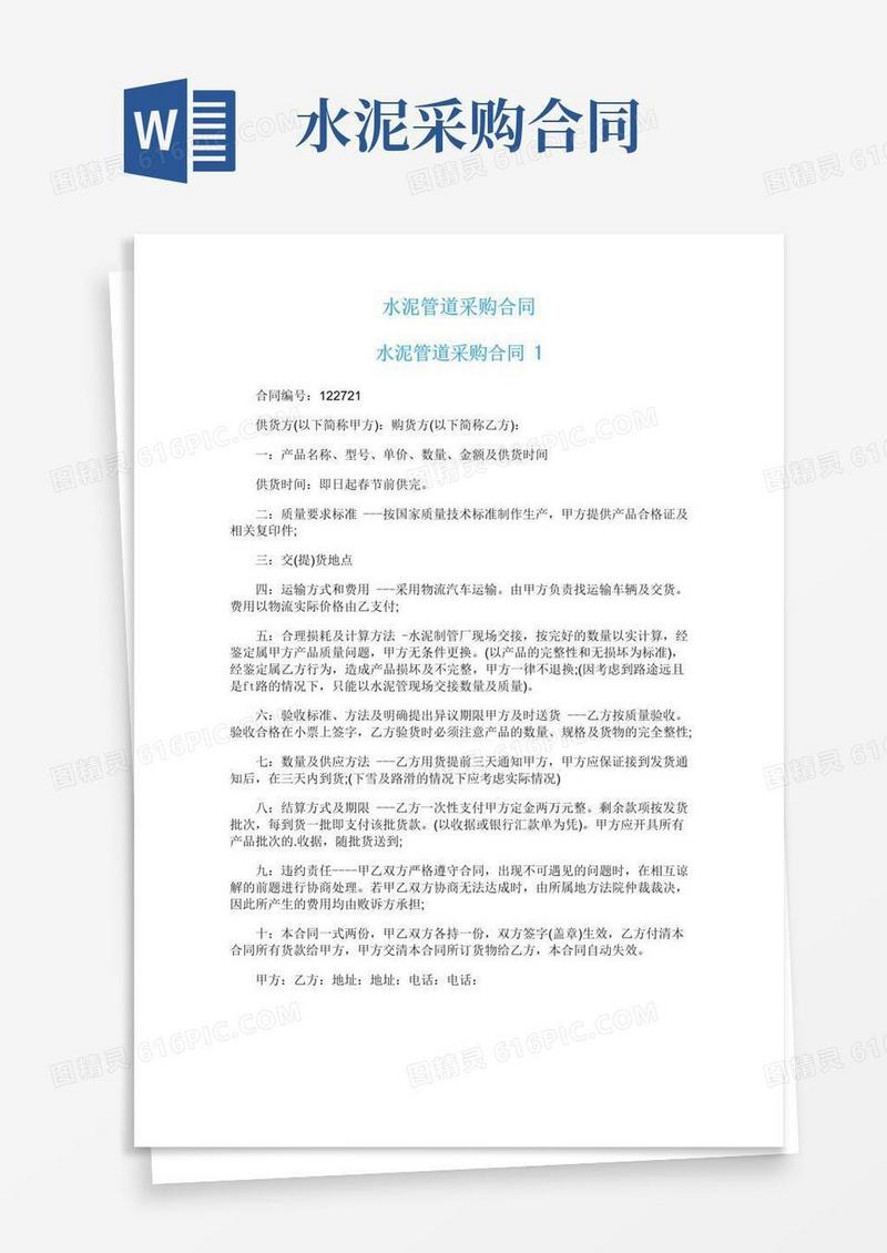 实用的水泥管道采购合同
