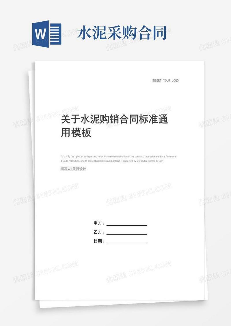 通用版关于水泥购销合同标准