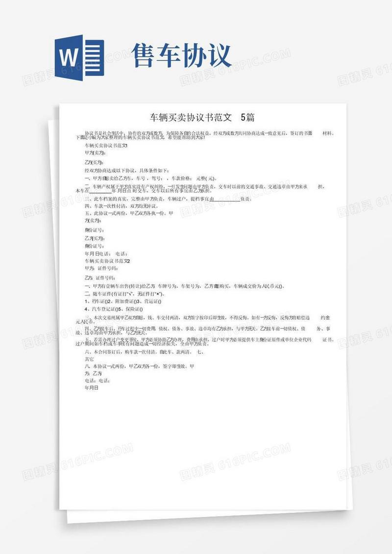 通用版车辆买卖协议书范文5篇