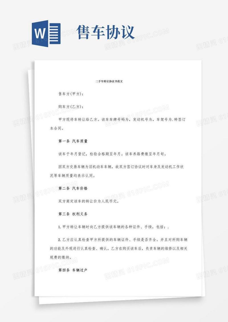实用的二手车转让协议书范文(11篇)