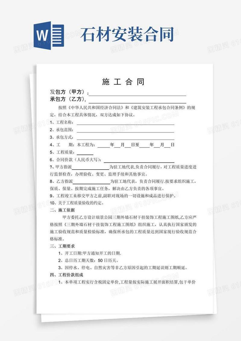实用的干挂石材施工合同书