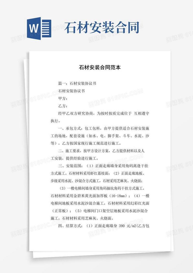 实用的石材安装合同范本