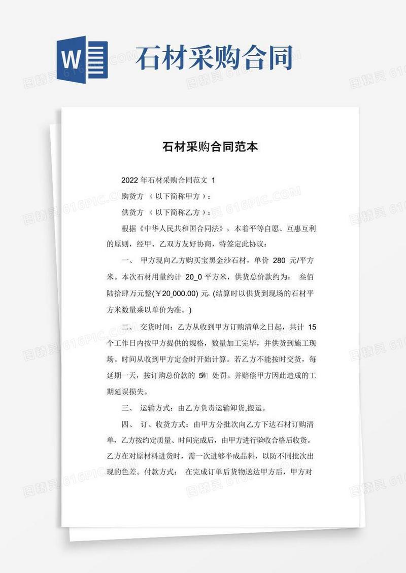 实用的石材采购合同范本