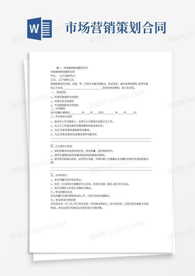 大气版市场营销策划服务合同【范本模板】