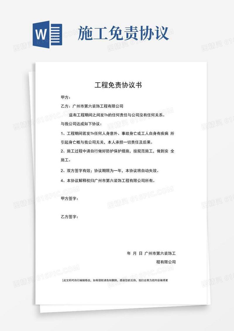大气版工程免责协议书