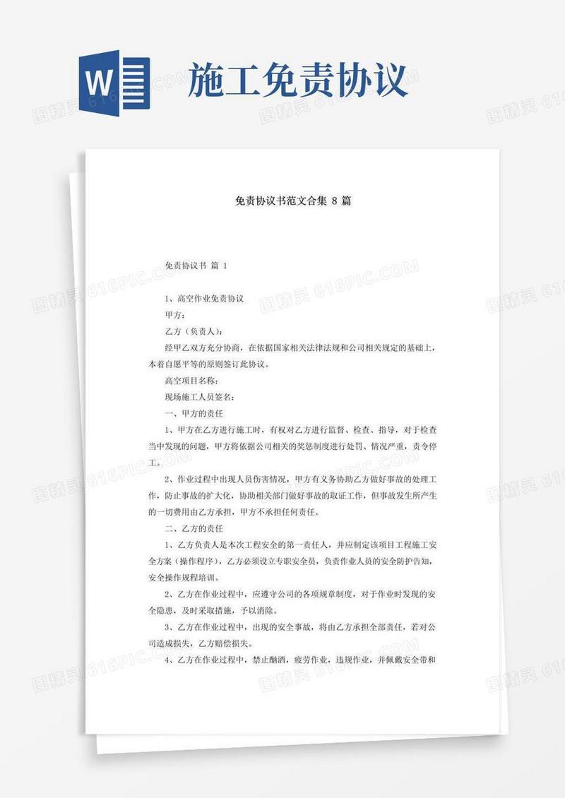 大气版免责协议书范文合集8篇