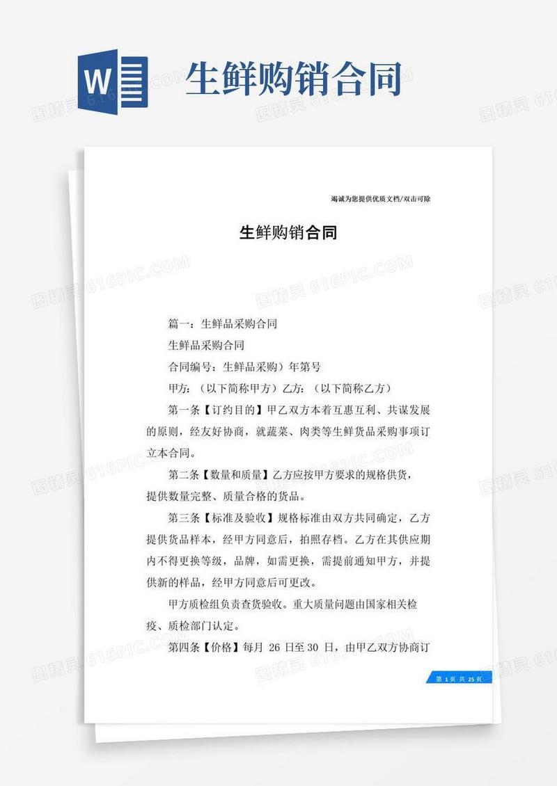 通用版生鲜购销合同