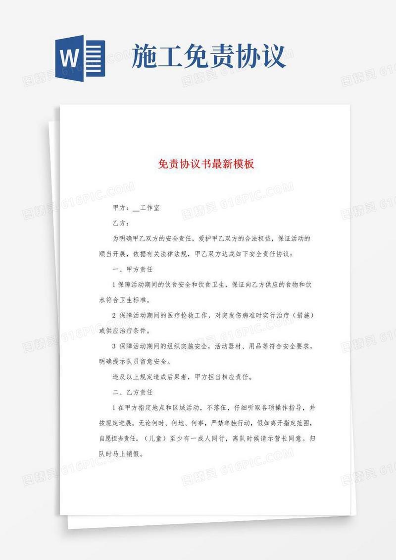 简易版免责协议书模板