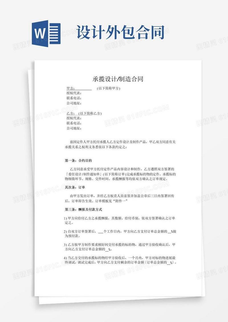 大气版设计制作外包合同