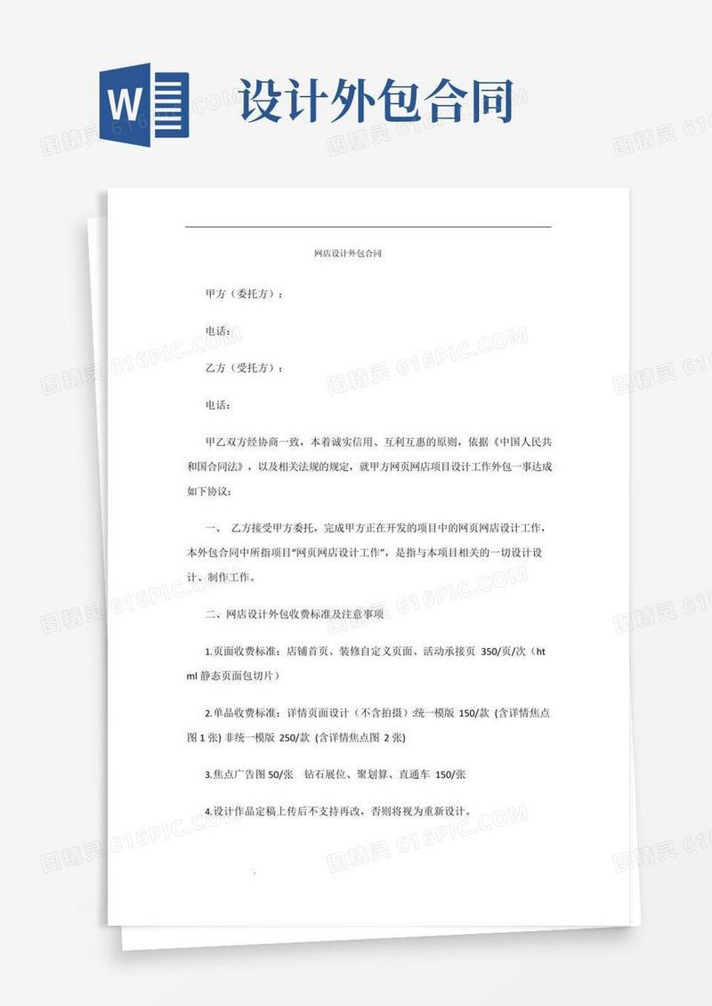 简易版淘宝美工外包合同