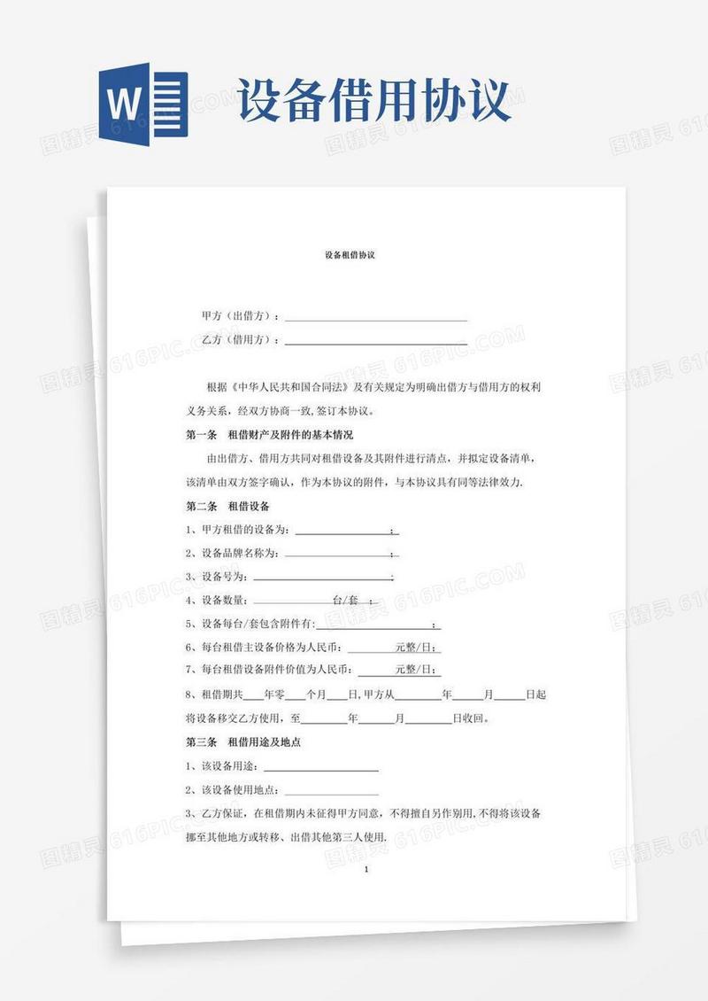实用的设备借用协议(模板)