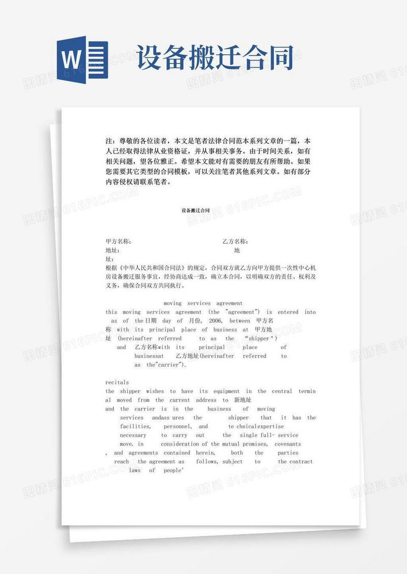 通用版设备搬迁合同【最新版】