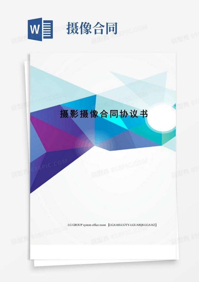实用的摄影摄像合同协议书