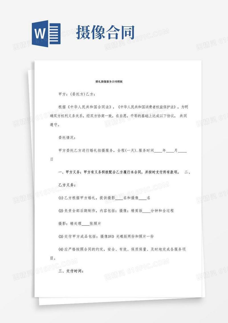 大气版婚礼摄像服务合同模板(9篇)