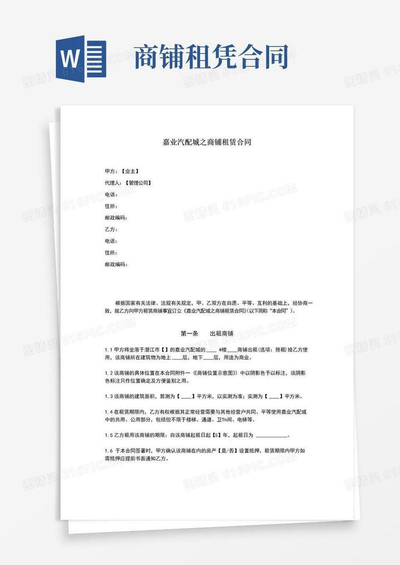实用的商铺的租赁合同