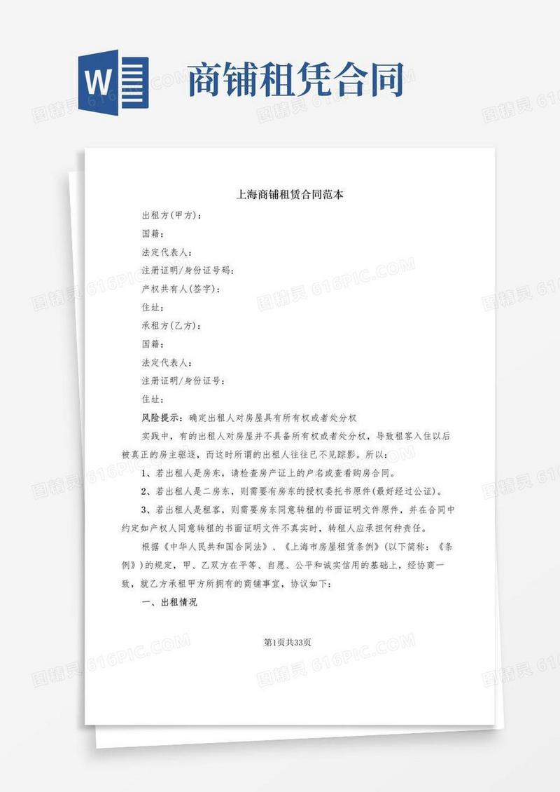 大气版上海商铺租赁合同范本(8篇)