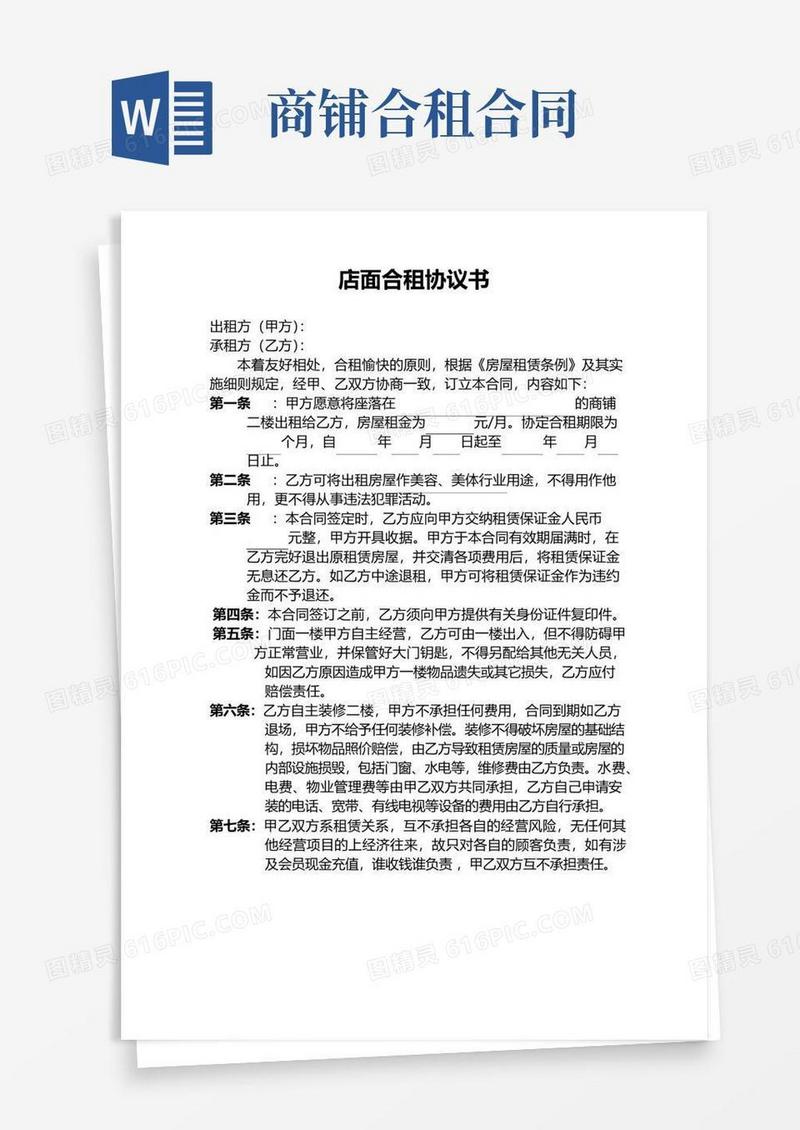 简易版店面合租协议(通用版)