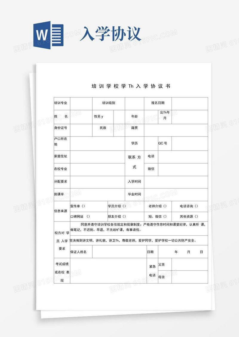 好用的培训学校学生入学协议书