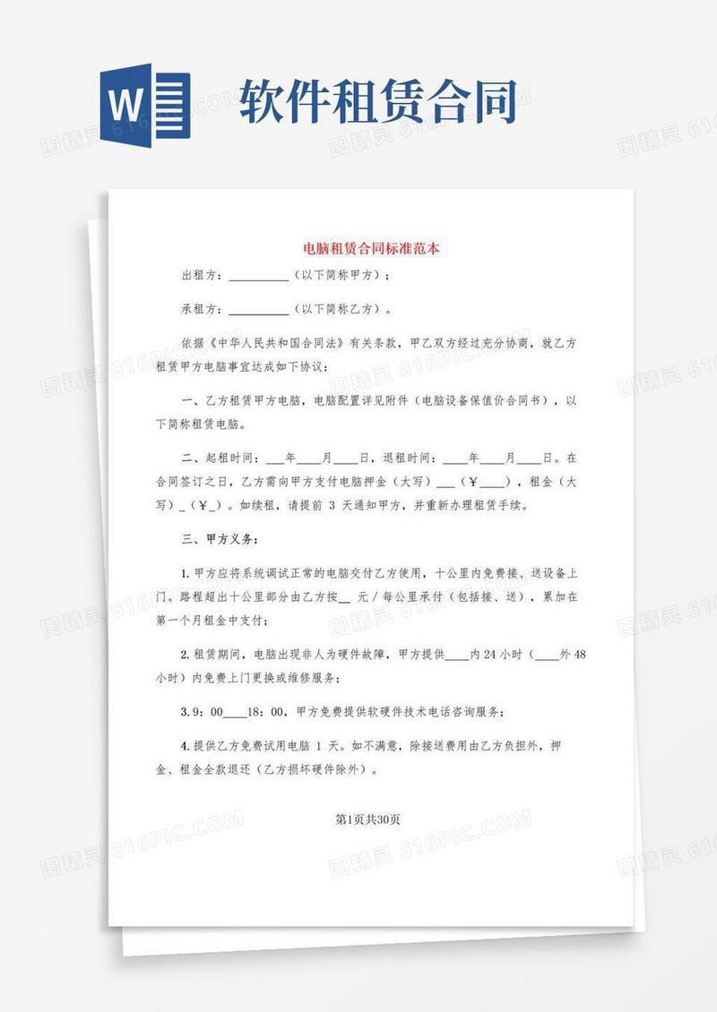 实用的电脑租赁合同标准范本(11篇)
