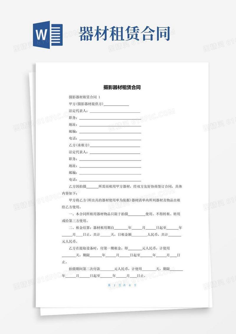 实用的摄影器材租赁合同