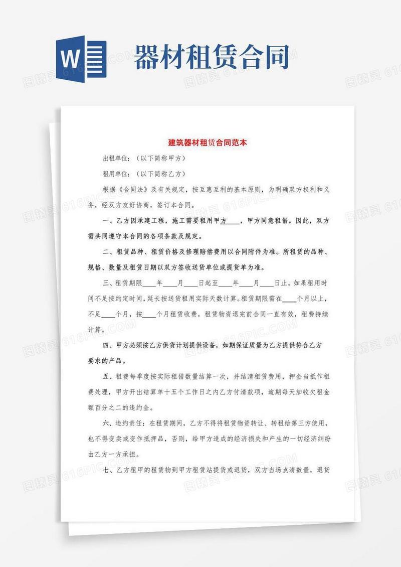 简易版建筑器材租赁合同范本(5篇)