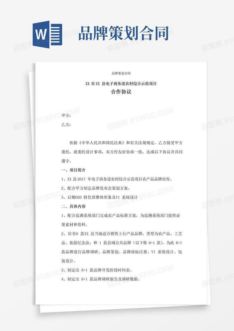 实用的品牌策划合同