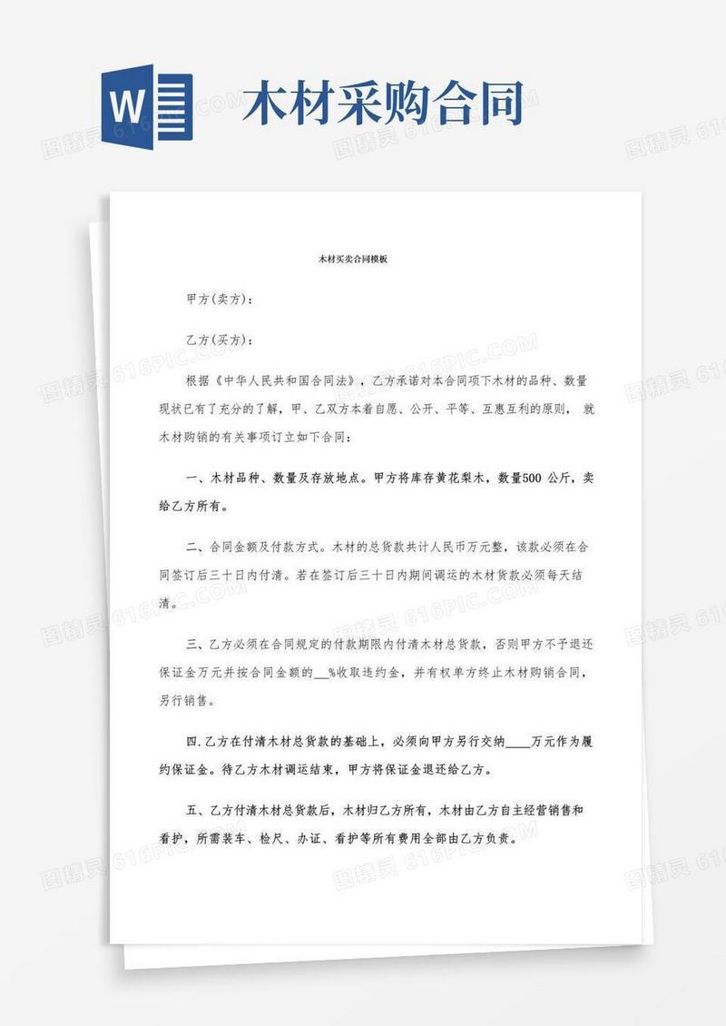 简易版木材买卖合同模板(9篇)