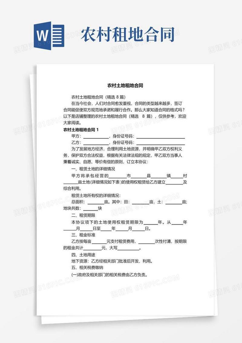 实用的农村土地租地合同