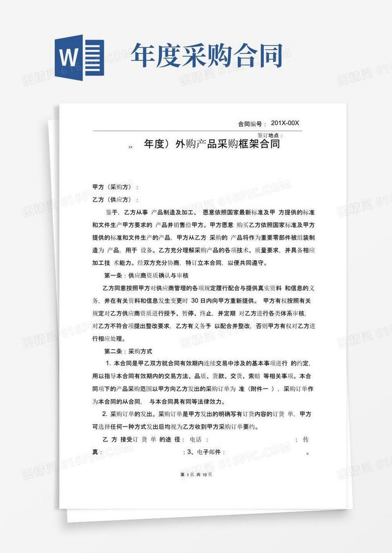 大气版年度框架采购合同(合同模板)