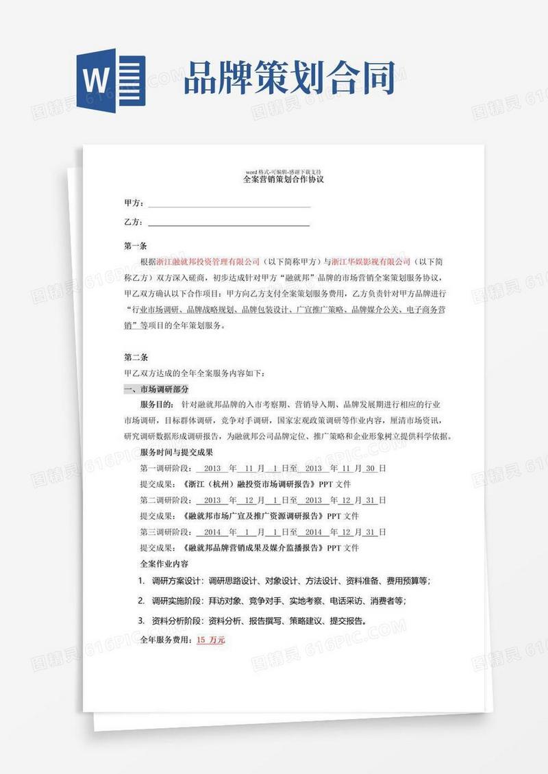 好用的企业品牌全案营销策划合作协议