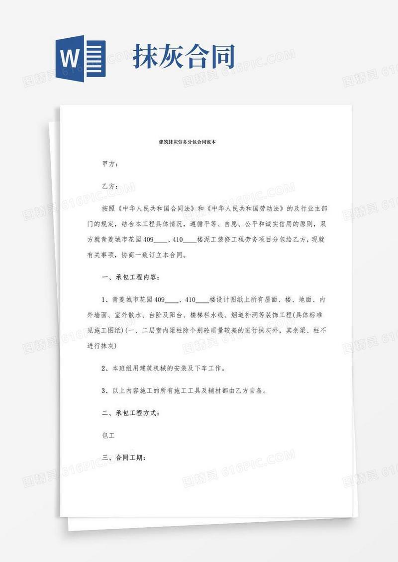 实用的建筑抹灰劳务分包合同范本(8篇)