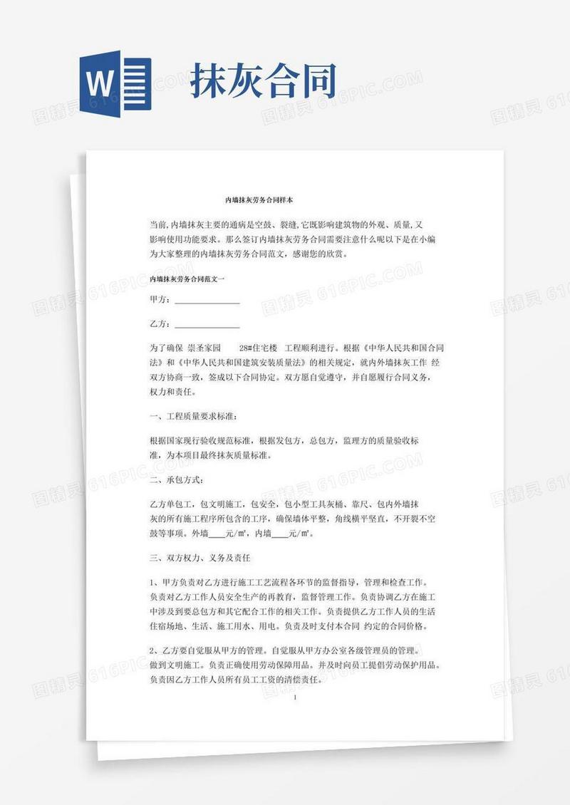 大气版内墙抹灰劳务合同协议