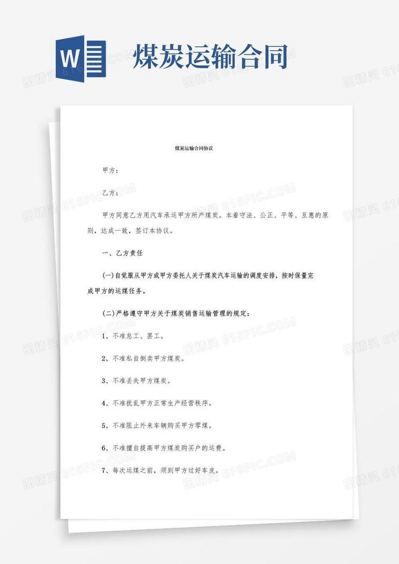 好用的煤炭运输合同协议(9篇)