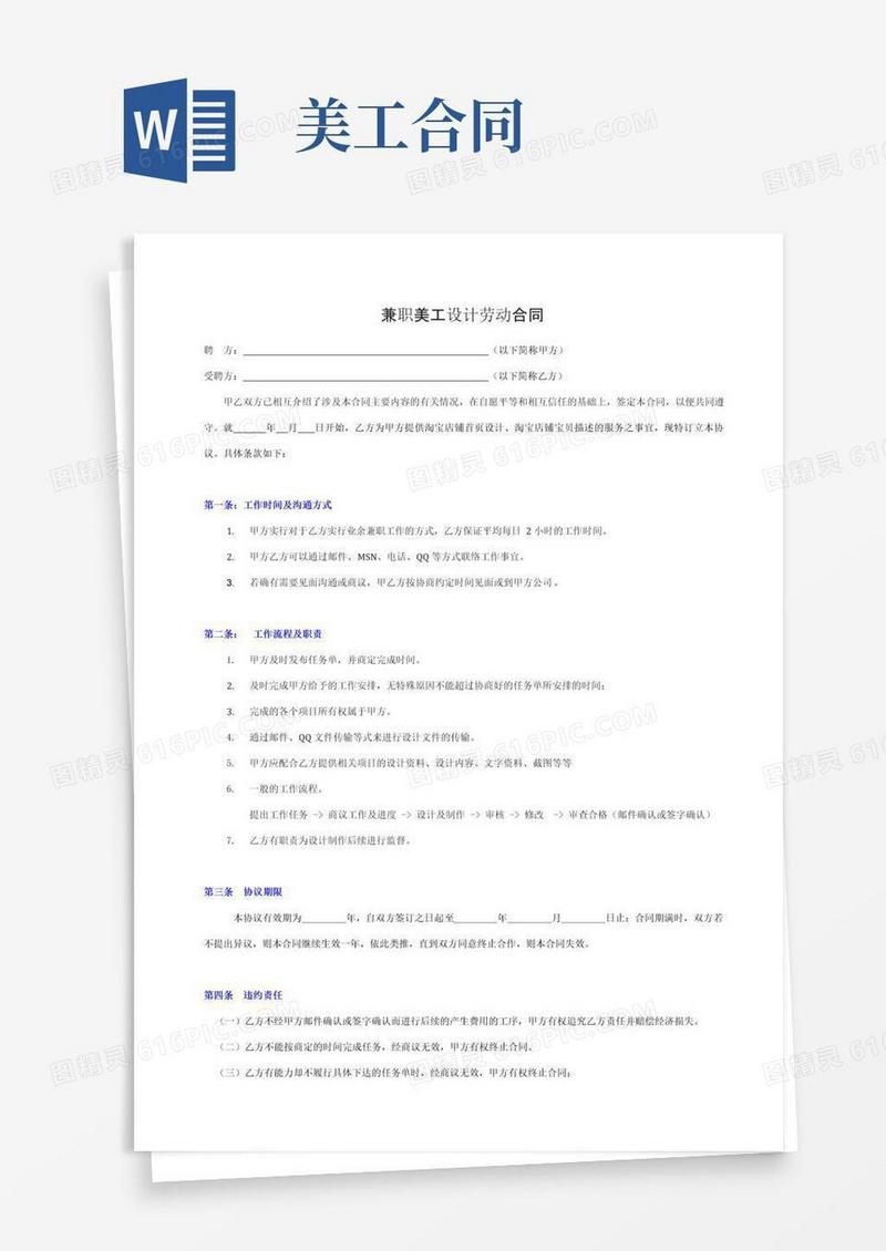 好用的网页设计平面创意设计淘宝美工兼职合同(通用)